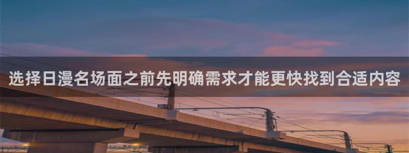 梦漫漫画APP使用:选择日漫名场面之前先明确需求才能更快找到合适内容